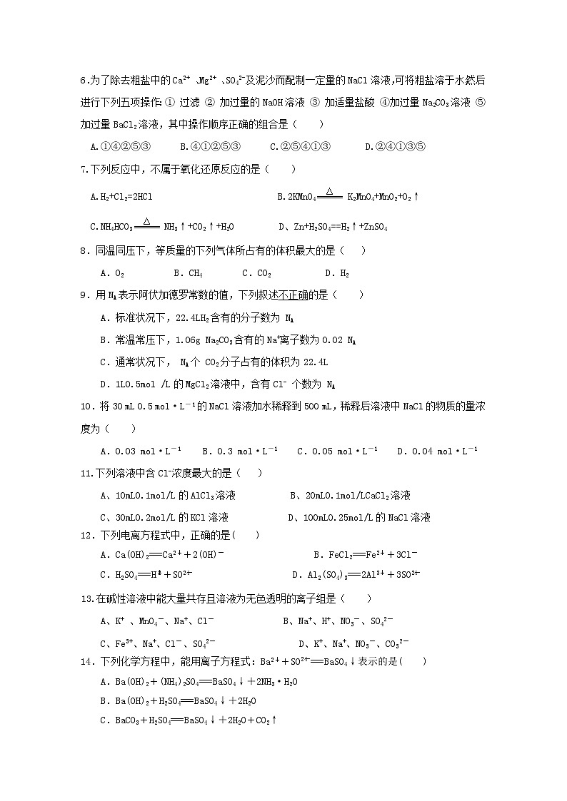 湖南省邵东县第一中学2019-2020学年高一上学期期中考试化学试题 Word版缺答案第2页