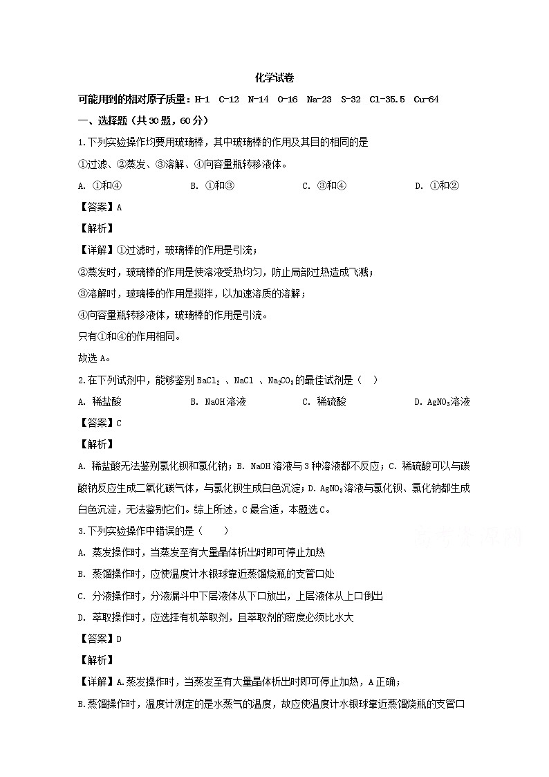 湖北省宜昌市第二中学2019-2020学年高一上学期期中考试化学试题01