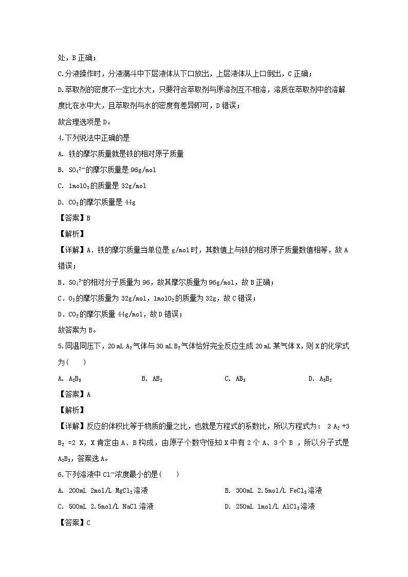 湖北省宜昌市第二中学2019-2020学年高一上学期期中考试化学试题02