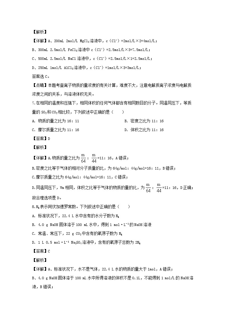 湖北省宜昌市第二中学2019-2020学年高一上学期期中考试化学试题03