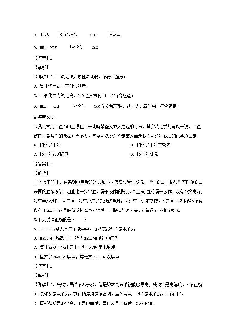 湖南省郴州市湘南中学2019-2020学年高一上学期期中考试化学试题第2页