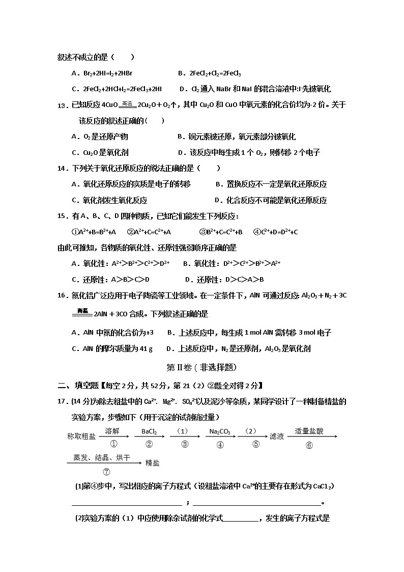 湖南省娄底市娄星区2019-2020学年高一上学期期中考试化学试题03