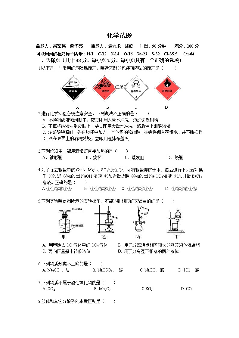 湖南省怀化市中方县第一中学2019-2020学年高一上学期期中考试化学试卷第1页