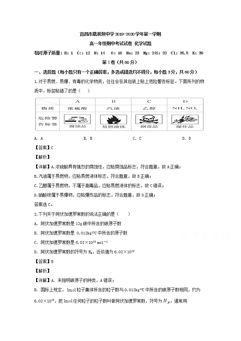 湖北省宜昌市葛洲坝中学2019-2020学年高一上学期期中考试化学试题01
