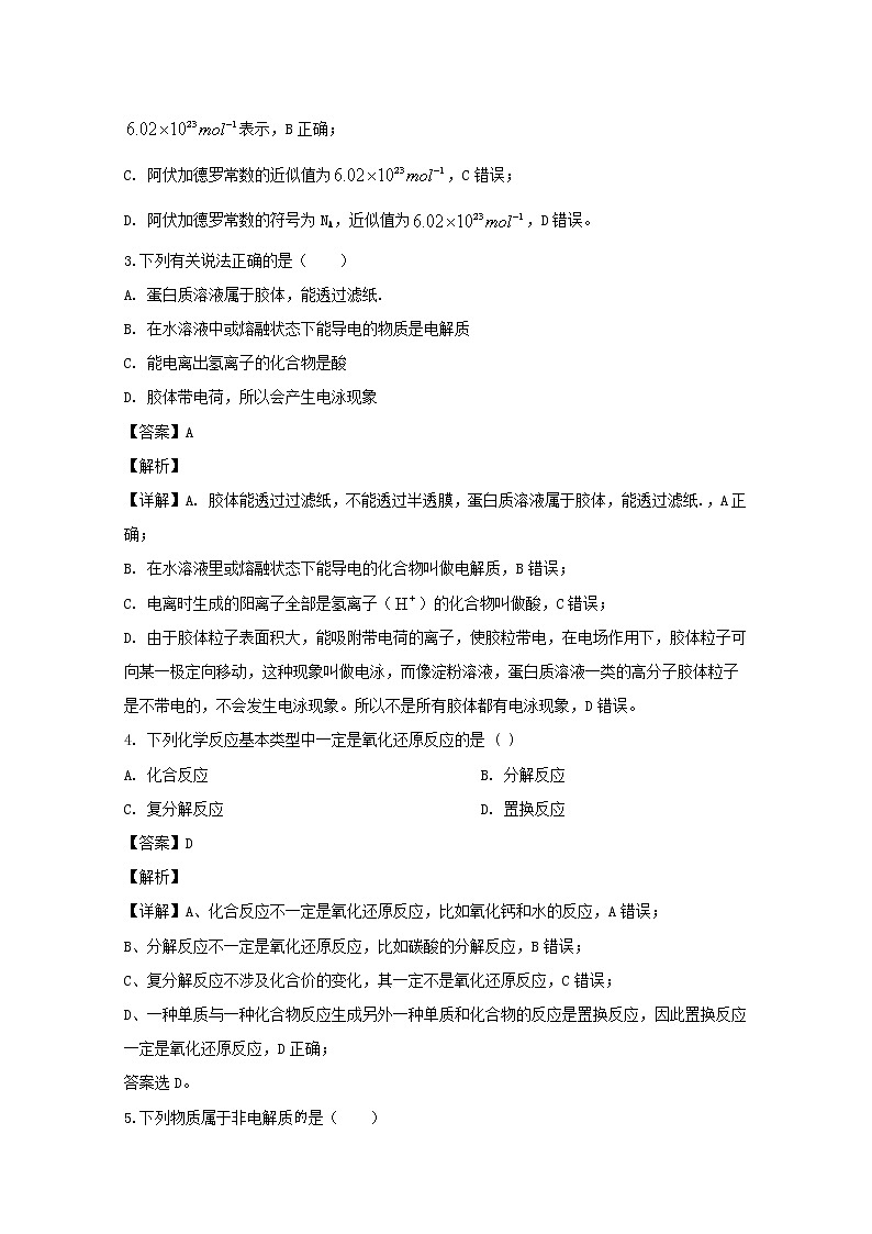 湖北省宜昌市葛洲坝中学2019-2020学年高一上学期期中考试化学试题02