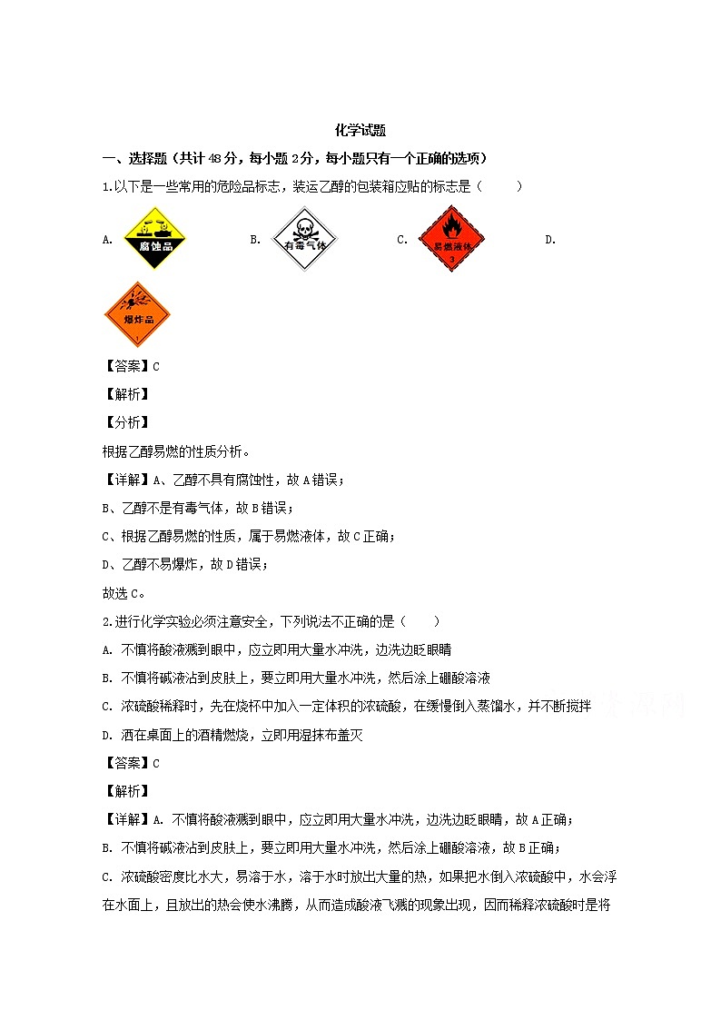湖南省怀化市中方县第一中学2019-2020学年高一上学期期中考试化学试题01
