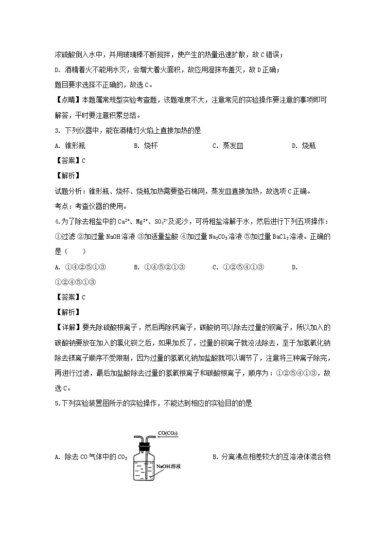 湖南省怀化市中方县第一中学2019-2020学年高一上学期期中考试化学试题02