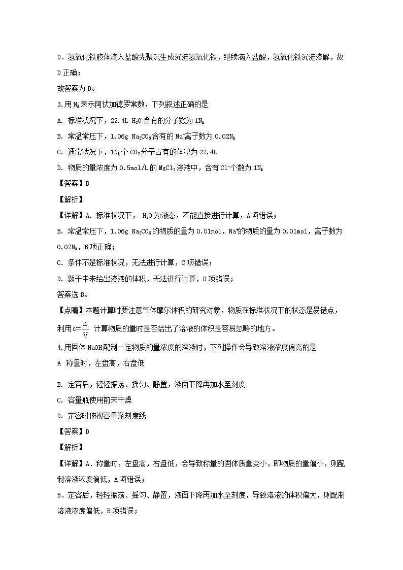 湖南省娄底市娄星区2019-2020学年高一上学期期中考试化学02