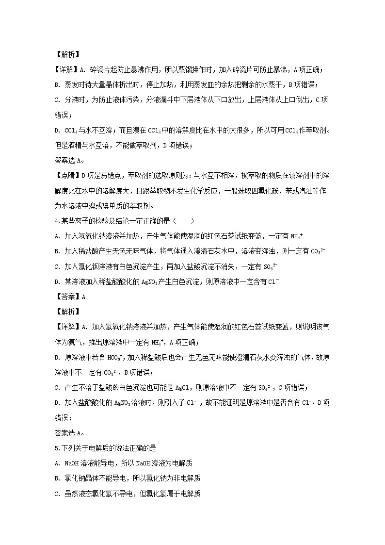 湖南省邵东县第一中学2019-2020学年高一上学期期中考试化学试题03