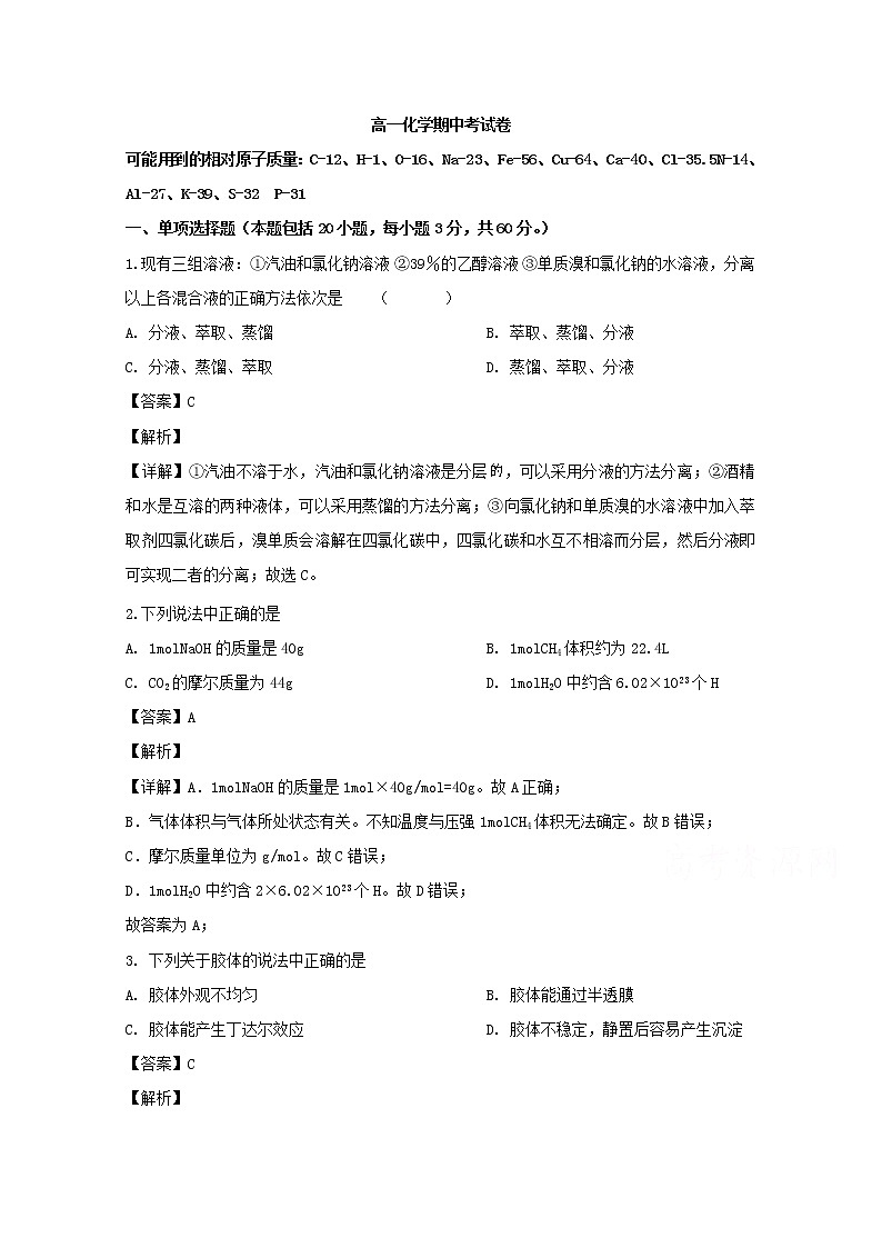 湖南省邵东县创新实验学校2019-2020学年高一上学期期中考试化学试题01