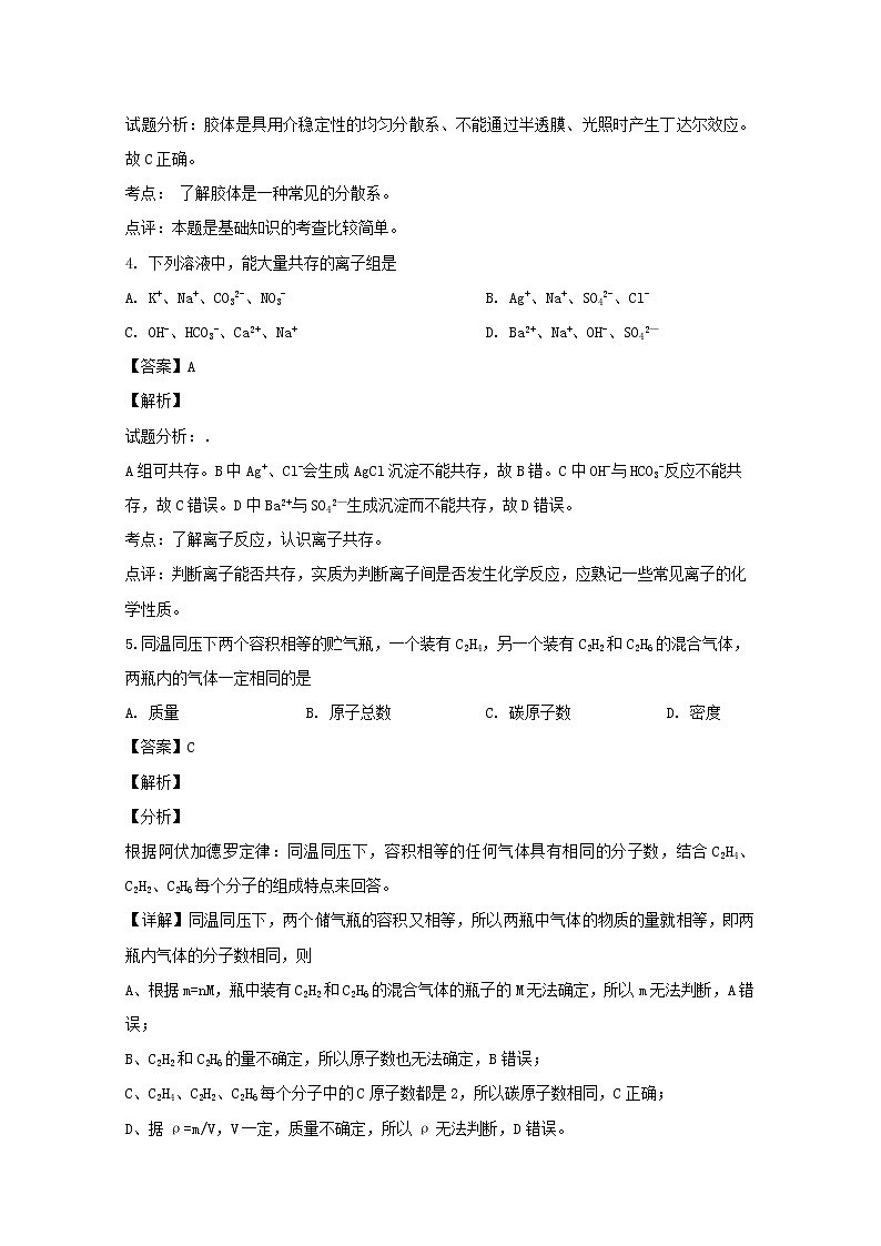 湖南省邵东县创新实验学校2019-2020学年高一上学期期中考试化学试题02
