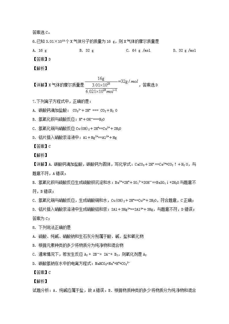湖南省邵东县创新实验学校2019-2020学年高一上学期期中考试化学试题03