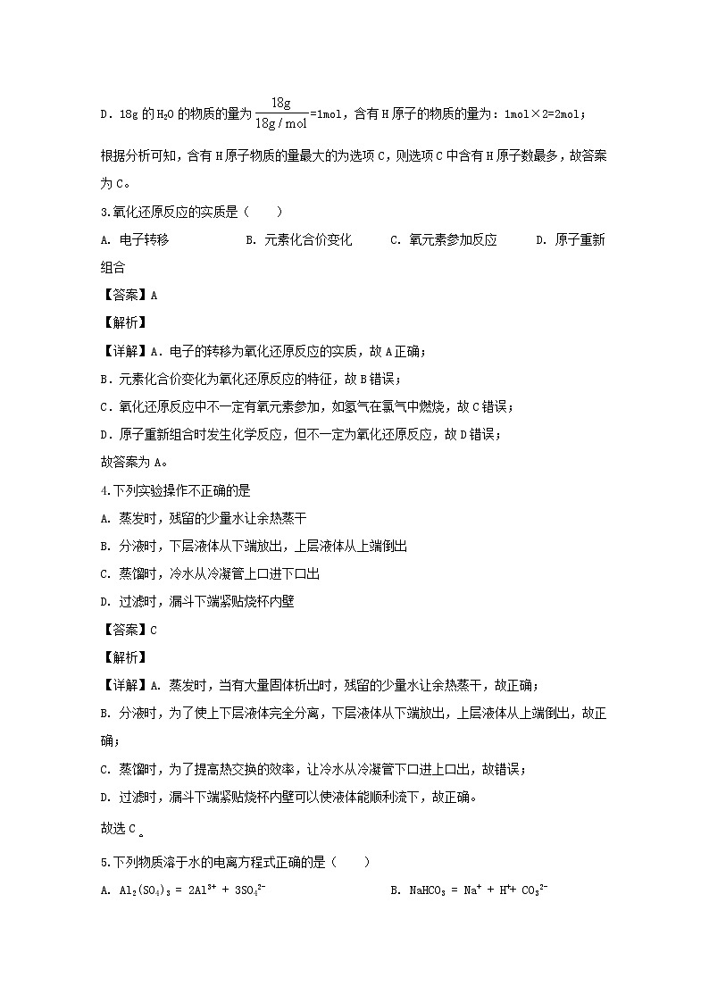 湖南省益阳市第六中学2019-2020学年高一上学期期中考试化学试题02