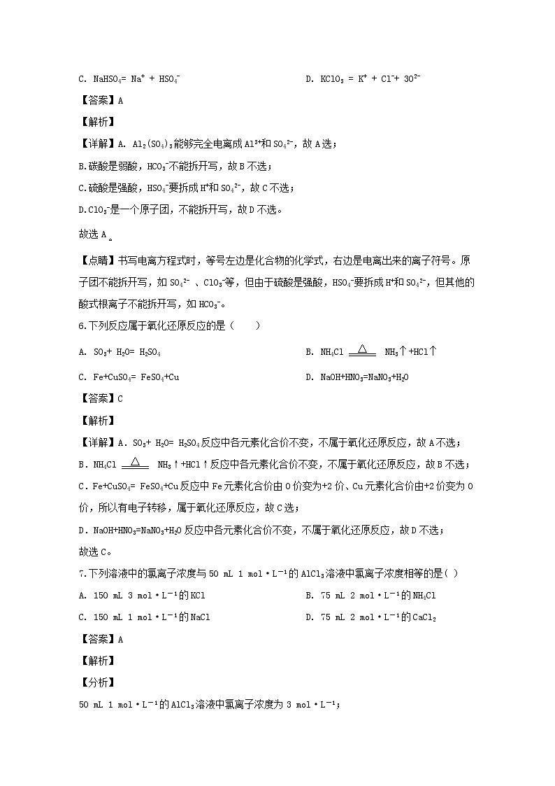 湖南省益阳市第六中学2019-2020学年高一上学期期中考试化学试题03