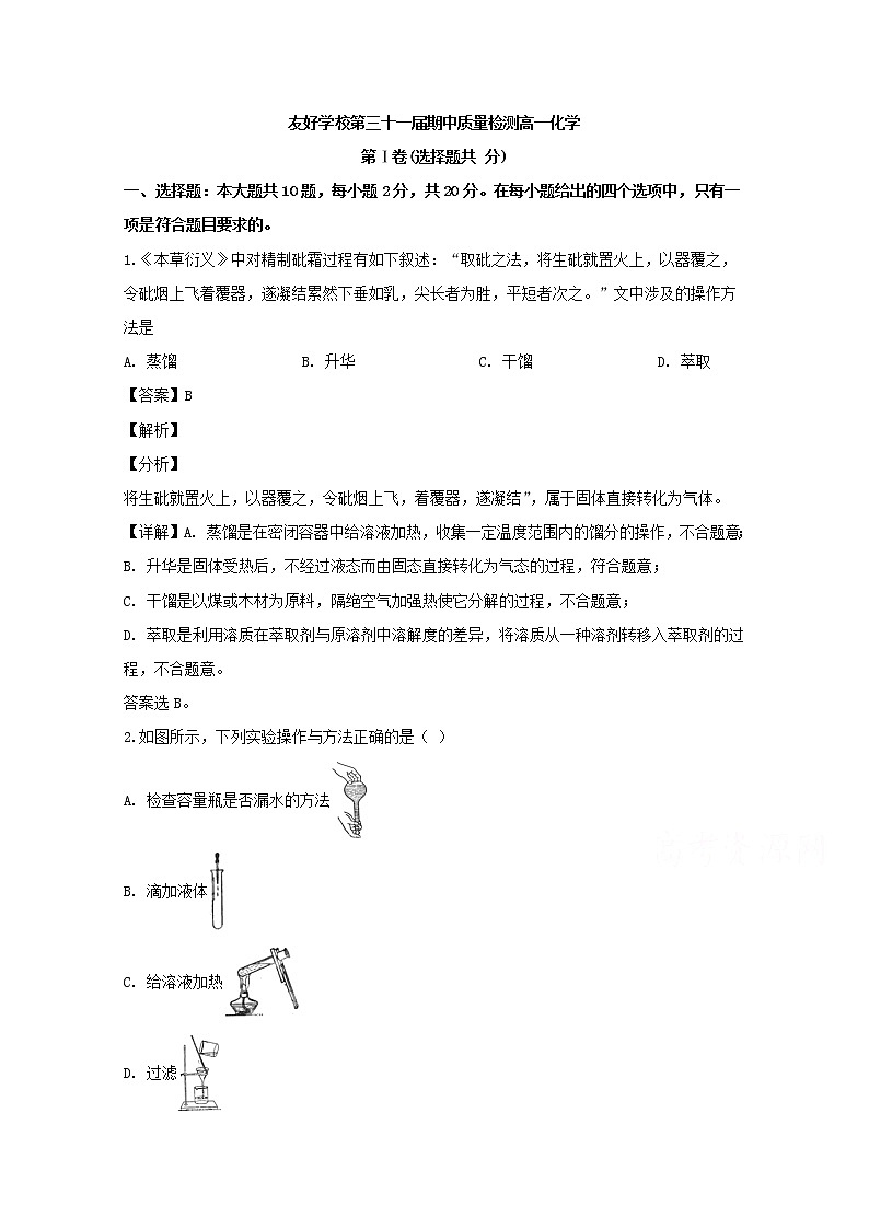 吉林省吉林地区普通高中友好学校联合体第三十一届2019-2020学年高一上学期期中考试化学试题01
