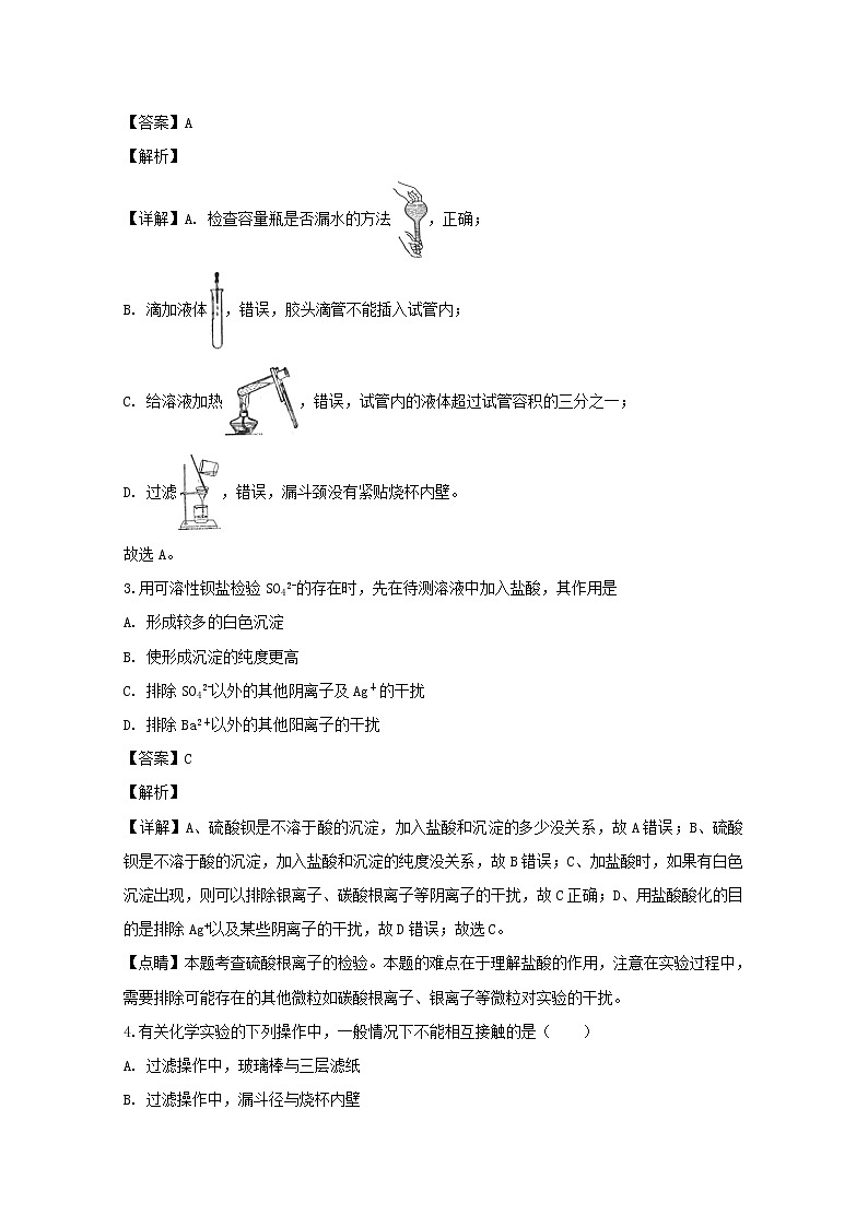 吉林省吉林地区普通高中友好学校联合体第三十一届2019-2020学年高一上学期期中考试化学试题02