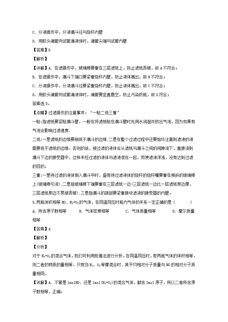 吉林省吉林地区普通高中友好学校联合体第三十一届2019-2020学年高一上学期期中考试化学试题03