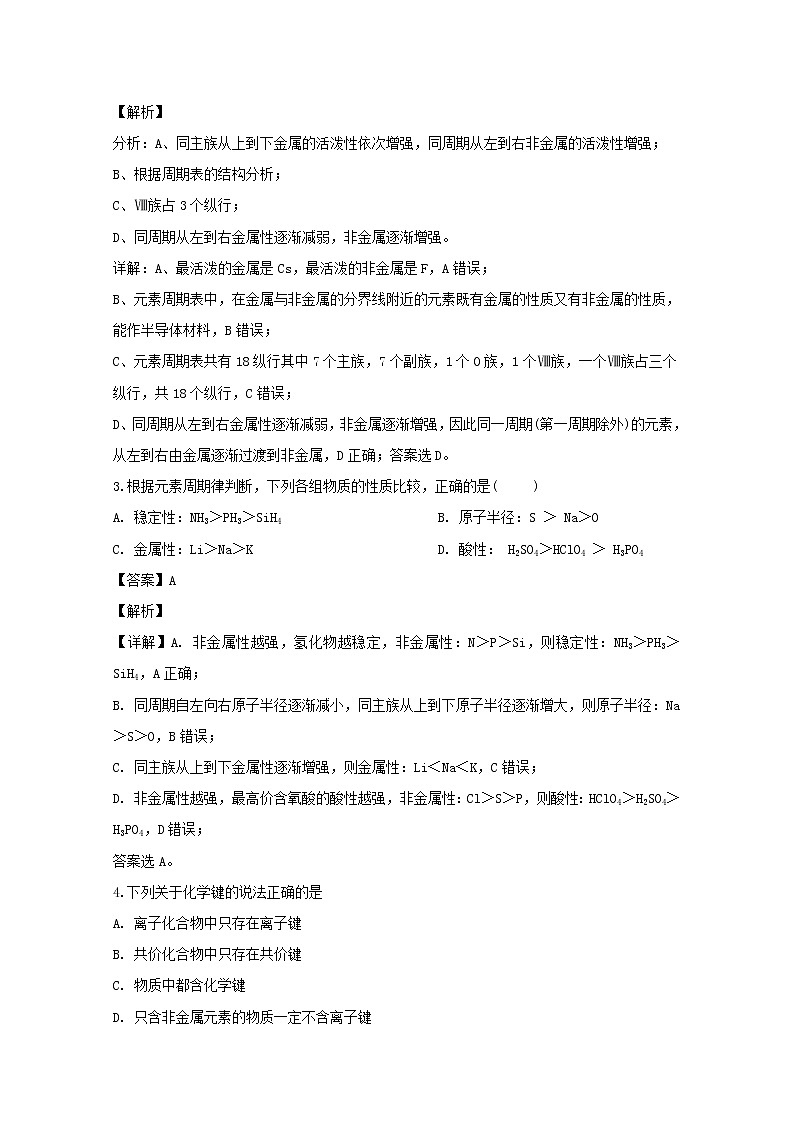 湖南省株洲市2019-2020学年高一上学期期中考试化学试题02