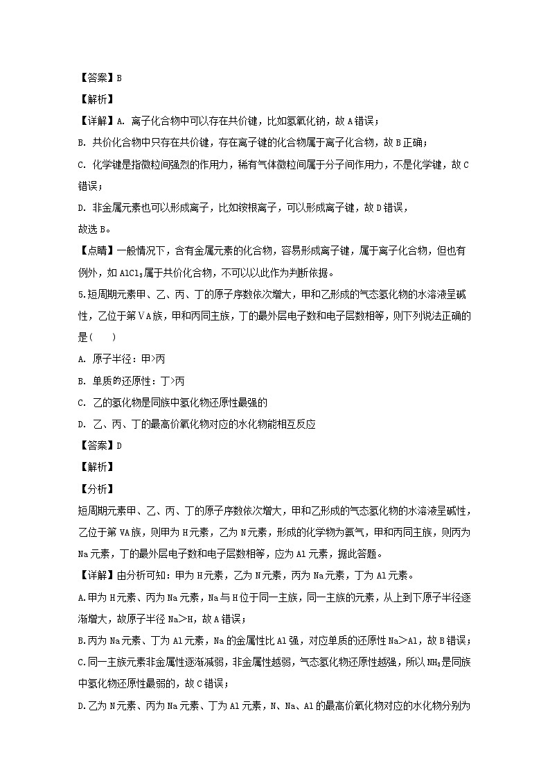 湖南省株洲市2019-2020学年高一上学期期中考试化学试题03
