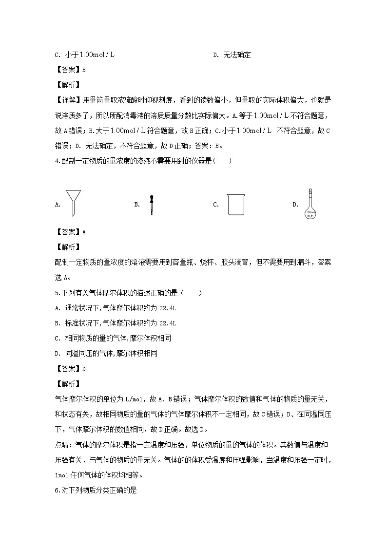 吉林省吉林市第五十五中学2019-2020学年高一上学期期中考试化学02