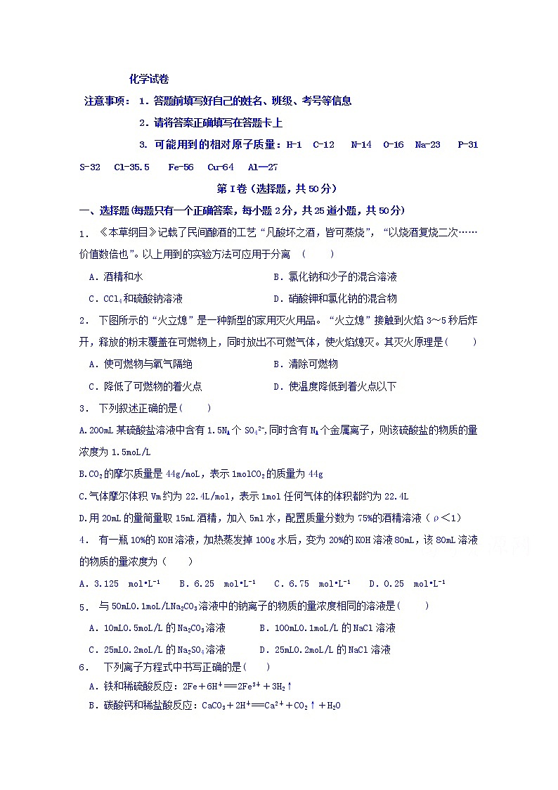 吉林省白山市抚松六中2019-2020学年高一上学期期中考试化学试卷01