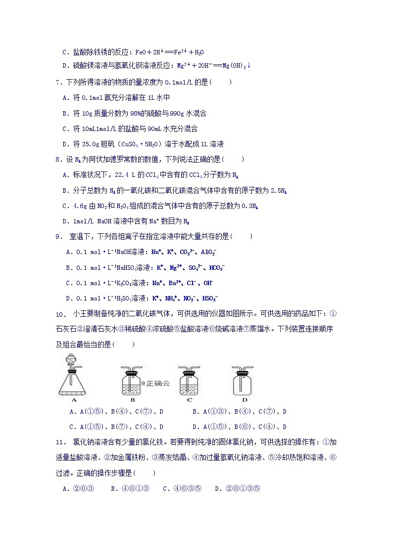 吉林省白山市抚松六中2019-2020学年高一上学期期中考试化学试卷02