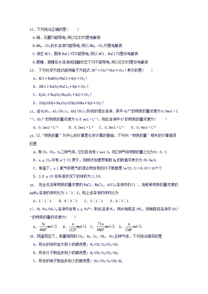 吉林省白山市抚松六中2019-2020学年高一上学期期中考试化学试卷03