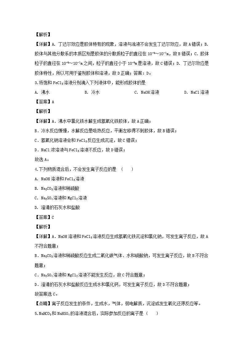 吉林省白城市第十四中学2019-2020学年高一上学期期中考试化学试题02