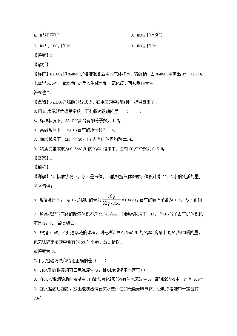 吉林省白城市第十四中学2019-2020学年高一上学期期中考试化学试题03