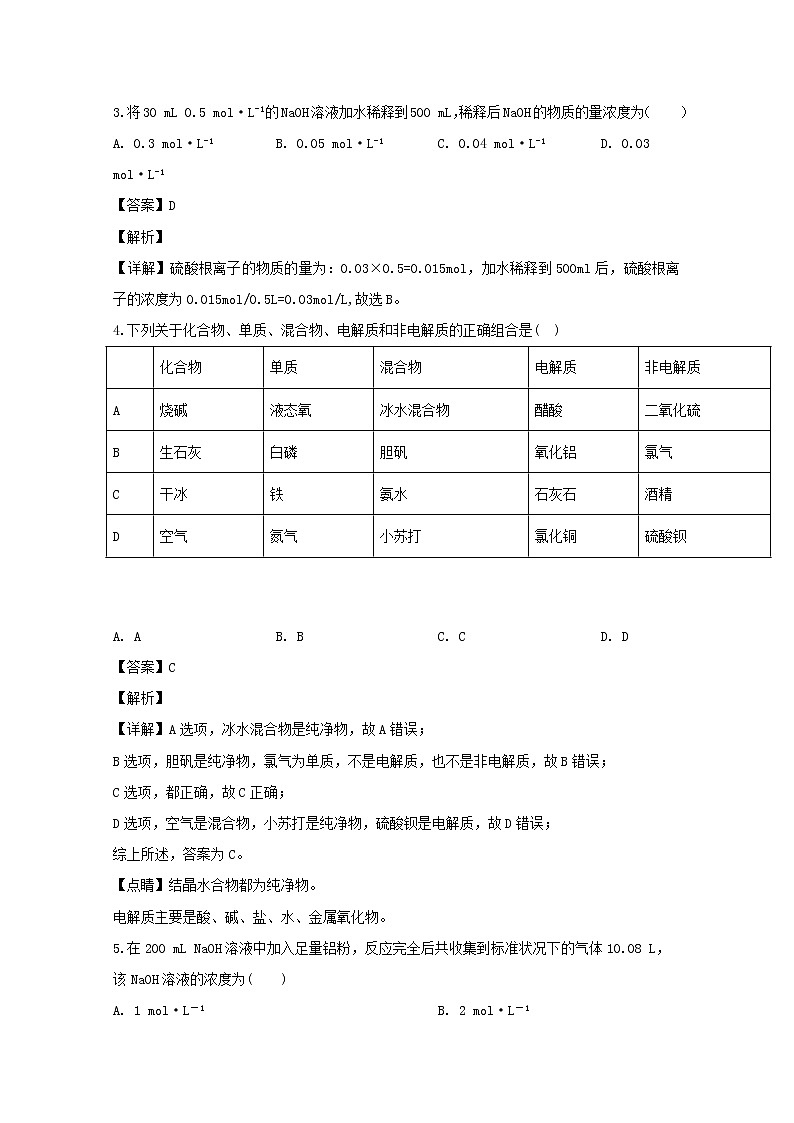 吉林省白城市第一中学2019-2020学年高一上学期期中考试化学试题02