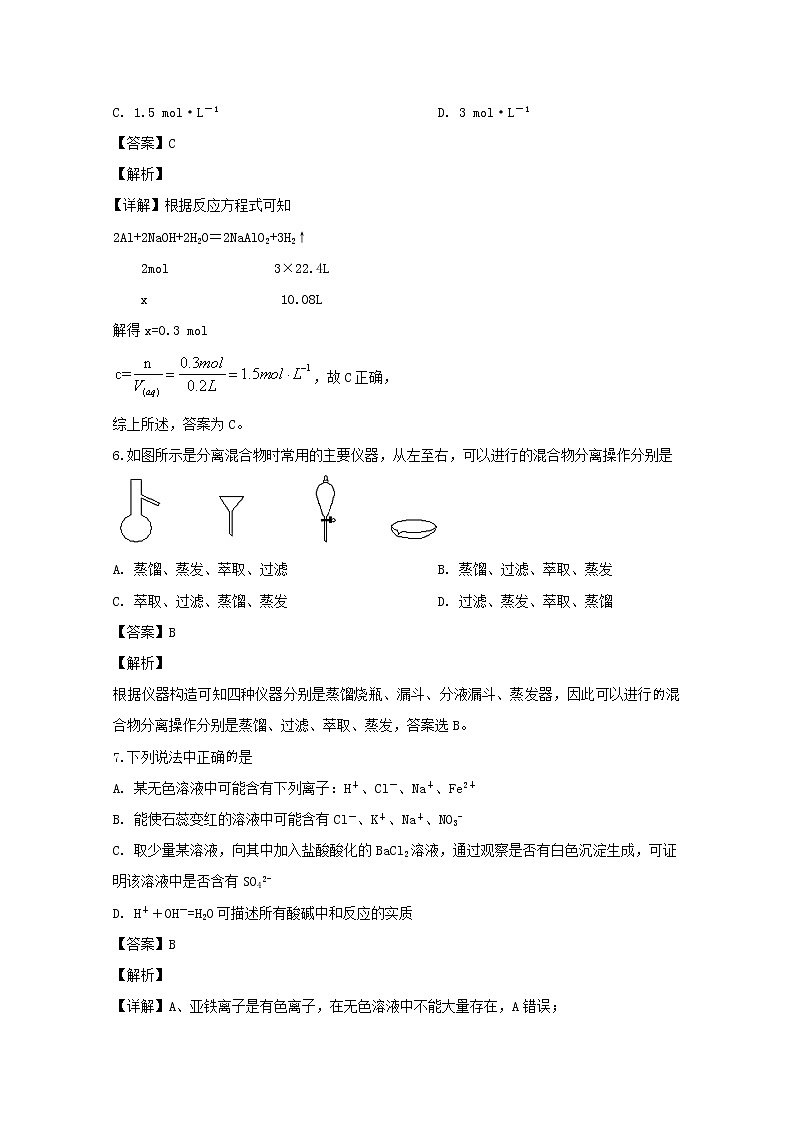吉林省白城市第一中学2019-2020学年高一上学期期中考试化学试题03