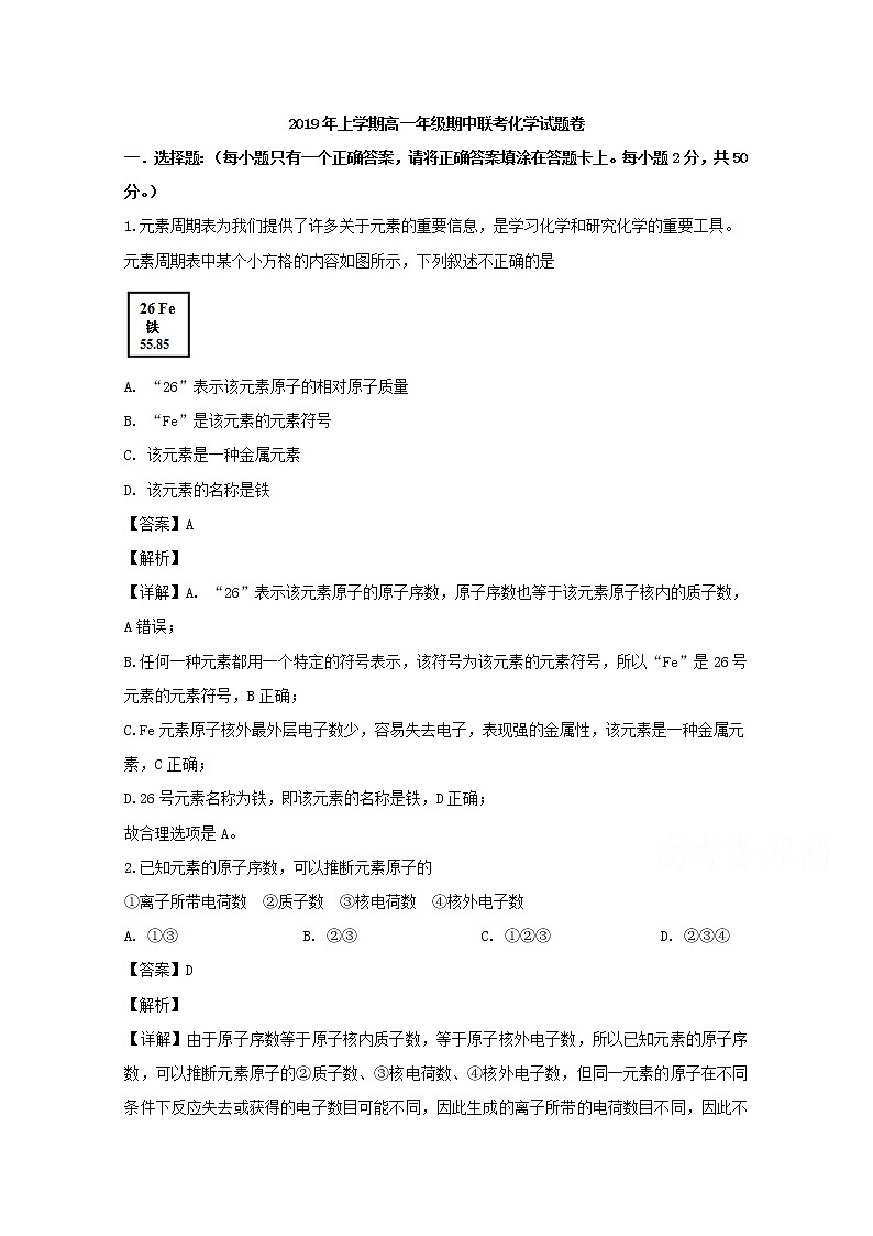 湖南省常德市淮阳中学2019-2020学年高一上学期期中考试化学试题01