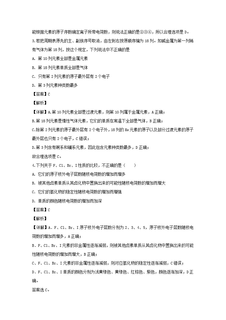 湖南省常德市淮阳中学2019-2020学年高一上学期期中考试化学试题02