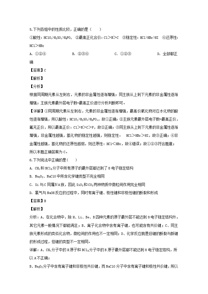 湖南省常德市淮阳中学2019-2020学年高一上学期期中考试化学试题03