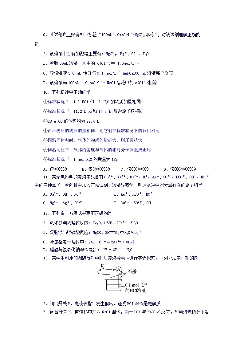 吉林省实验中学2019-2020学年高一上学期期中考试化学试题03