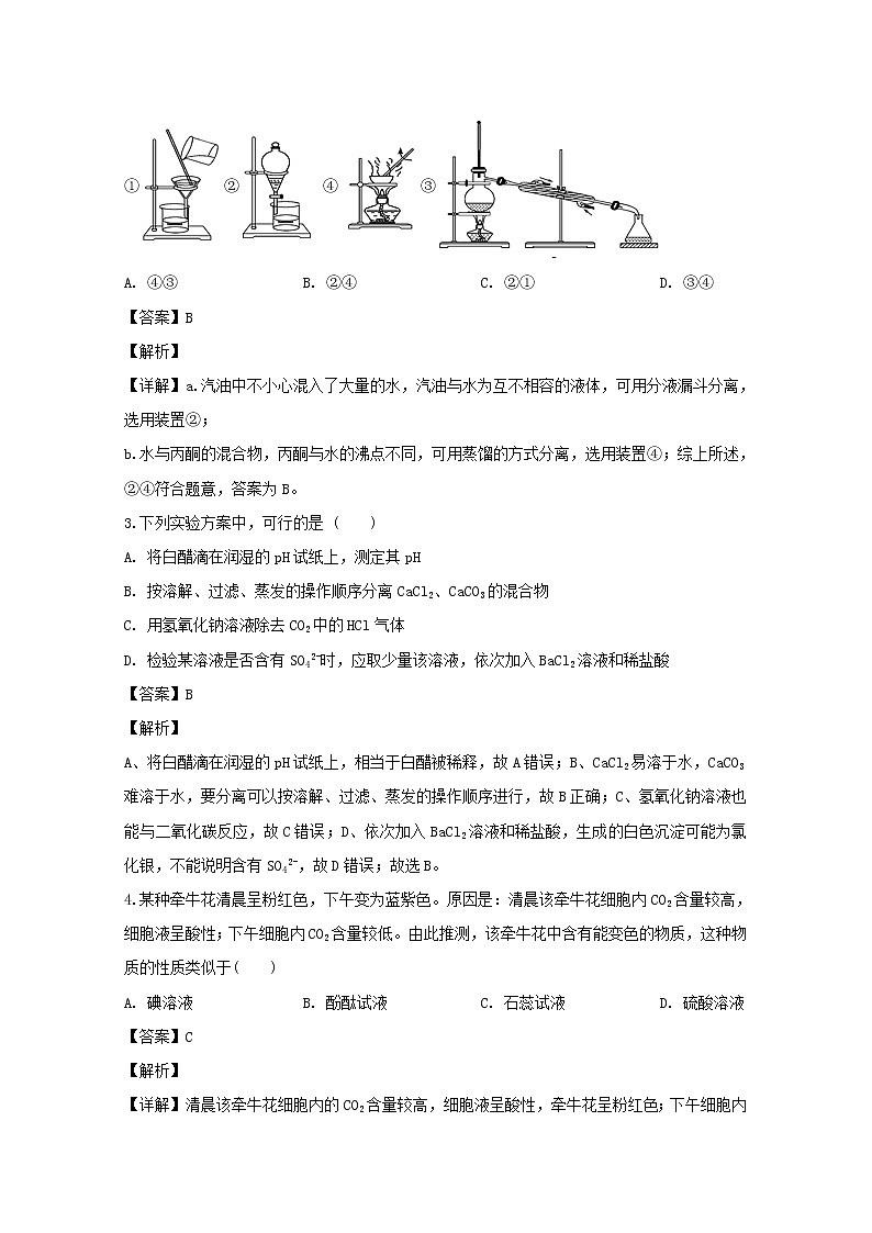吉林省延边第二中学2019-2020学年高一上学期期中考试化学试题02