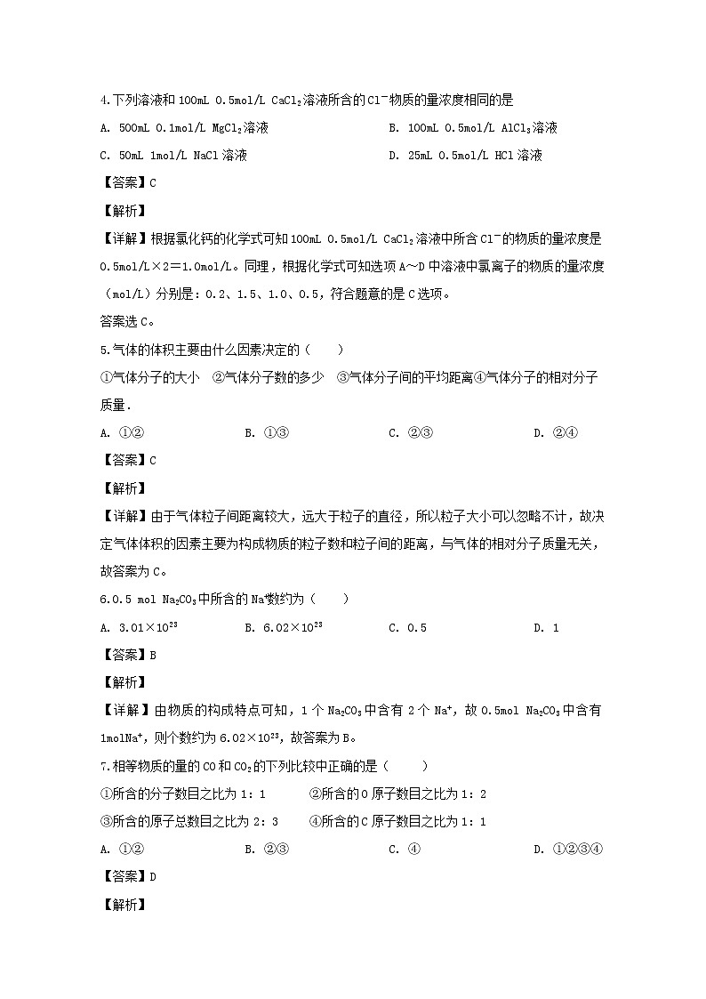吉林省汪清县第六中学2019-2020学年高一上学期期中考试化学试题02