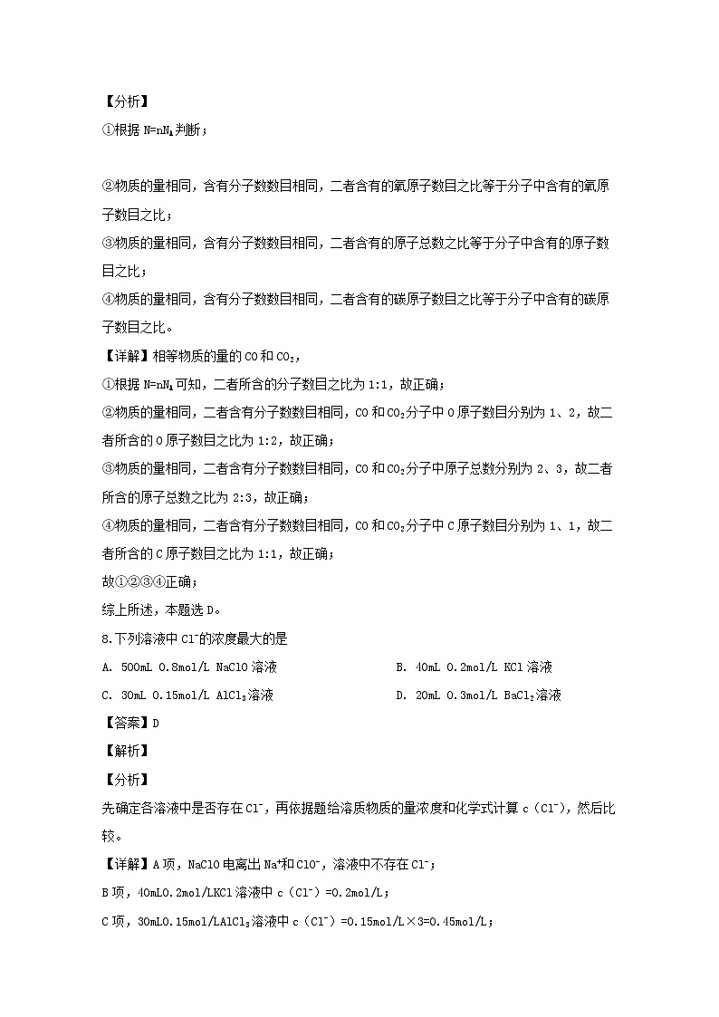 吉林省汪清县第六中学2019-2020学年高一上学期期中考试化学试题03