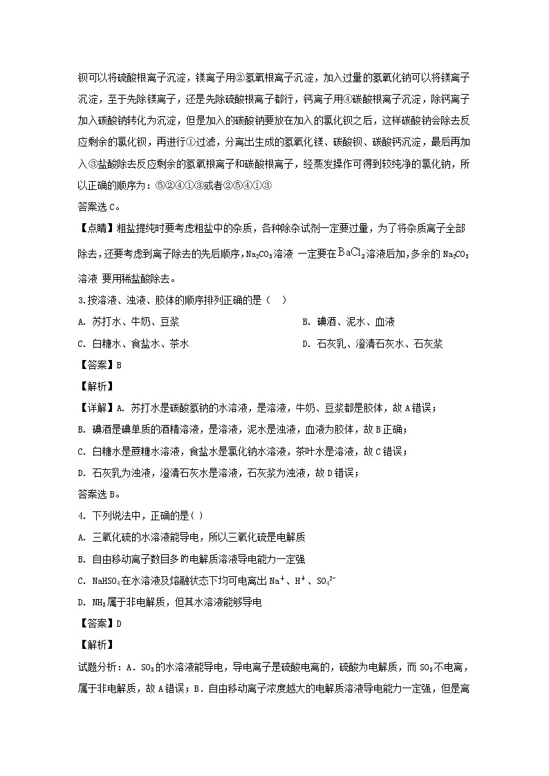 吉林省蛟河市友好学校2019-2020学年高一上学期期中考试联考化学试题02