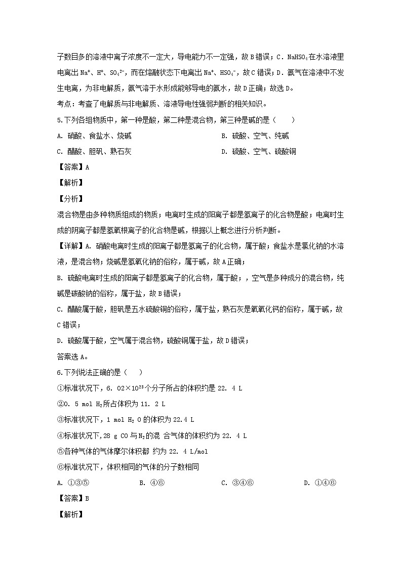 吉林省蛟河市友好学校2019-2020学年高一上学期期中考试联考化学试题03