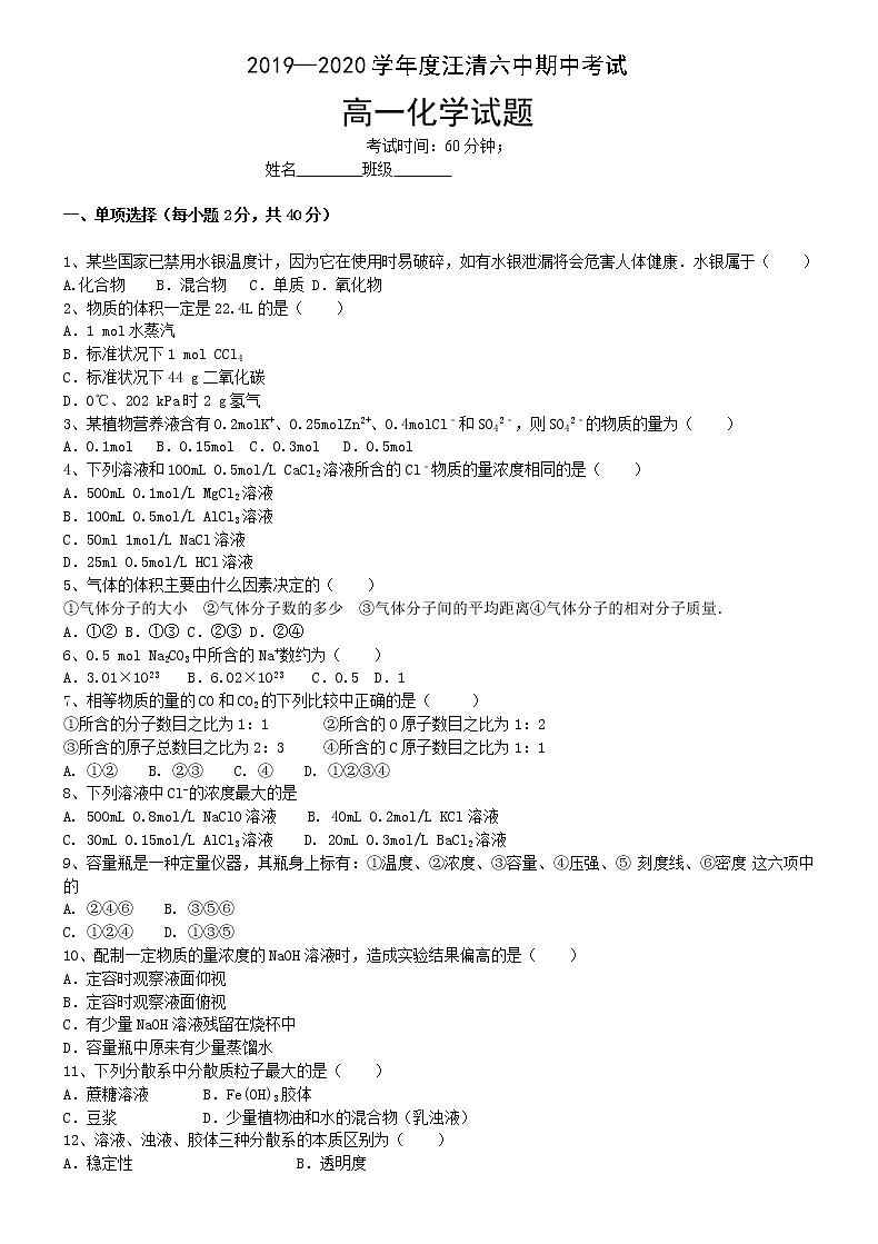 吉林省汪清县第六中学2019-2020学年高一上学期期中考试化学试题01