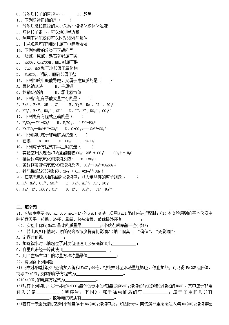 吉林省汪清县第六中学2019-2020学年高一上学期期中考试化学试题02