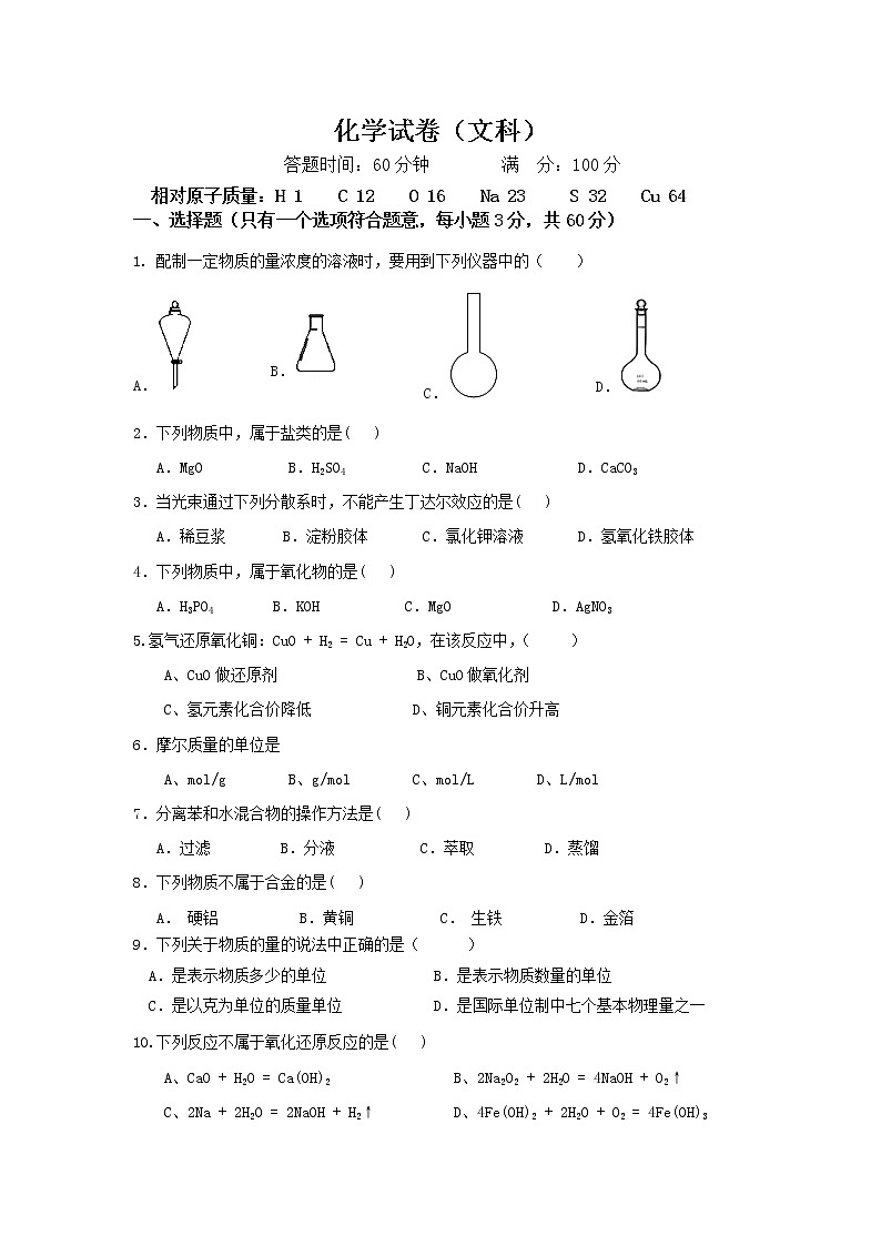 吉林省长春市第二十九中学2019-2020学年高一上学期期中考试化学（文）试卷01
