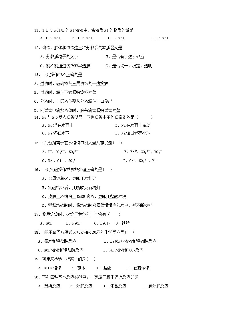 吉林省长春市第二十九中学2019-2020学年高一上学期期中考试化学（文）试卷02