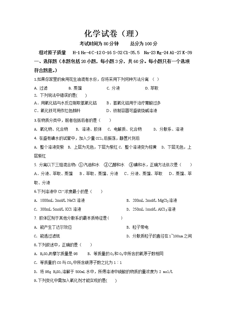 吉林省长春市第二十九中学2019-2020学年高一上学期期中考试化学（理）试卷01