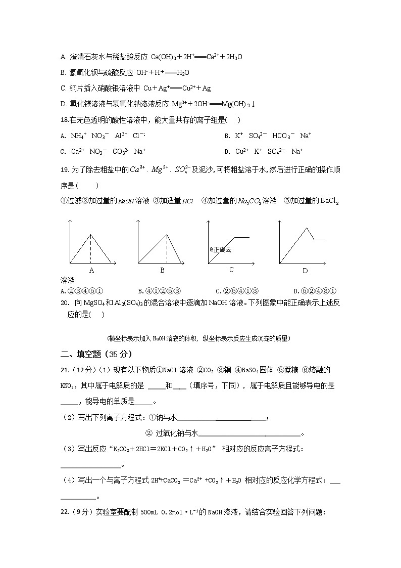 吉林省长春市第二十九中学2019-2020学年高一上学期期中考试化学（理）试卷03