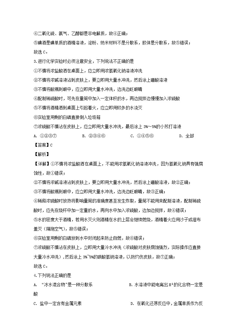 吉林省长春市吉林省实验中学2019-2020学年高一上学期期中考试化学试题02