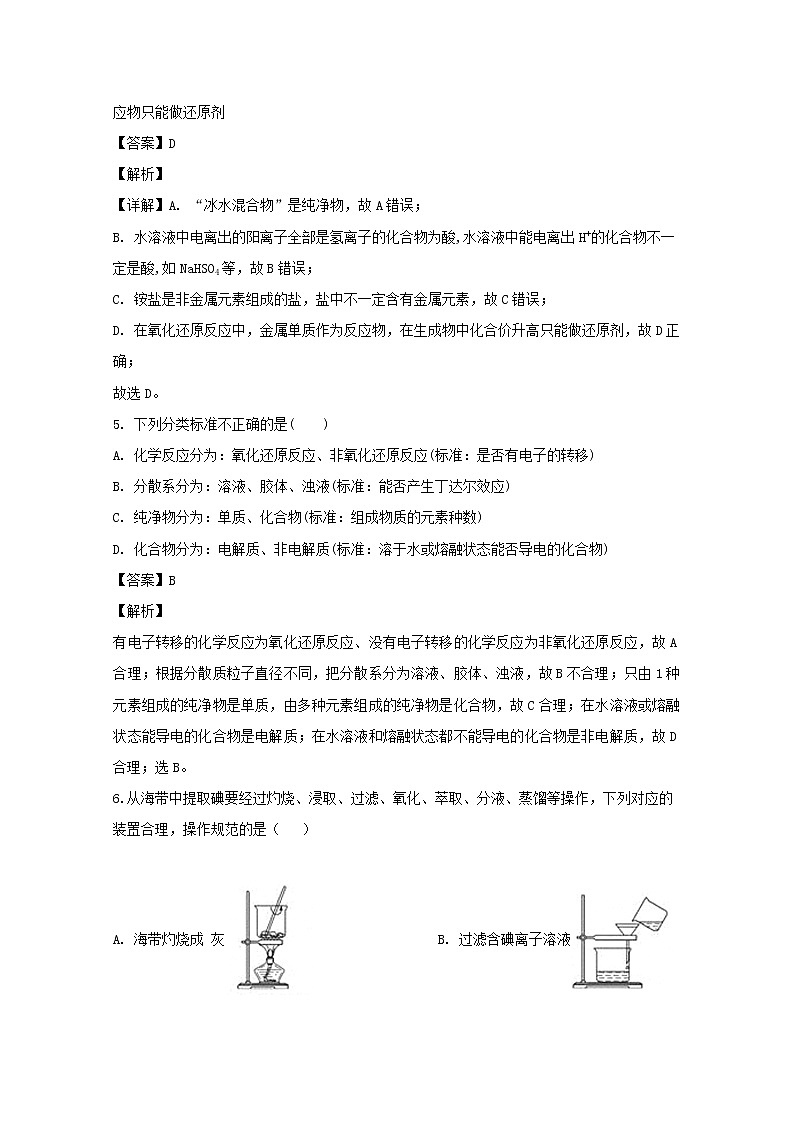 吉林省长春市吉林省实验中学2019-2020学年高一上学期期中考试化学试题03