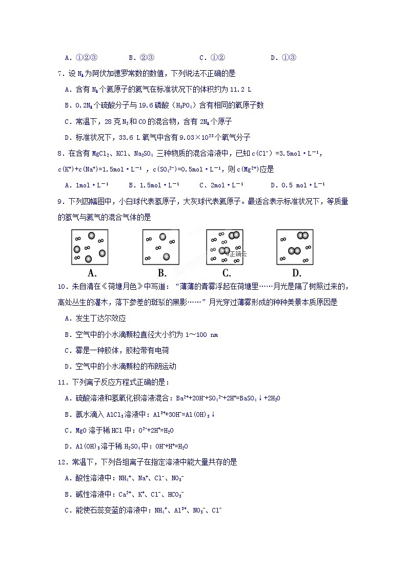 吉林省长春市实验中学2019-2020学年高一上学期期中考试化学试卷02