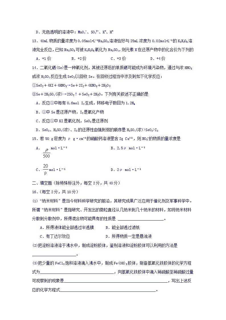 吉林省长春市实验中学2019-2020学年高一上学期期中考试化学试卷03